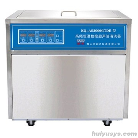 昆山舒美 AS2000GTDE 高频恒温数控超声波清洗器