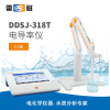 上海雷磁 DDSJ-318T 电导率仪