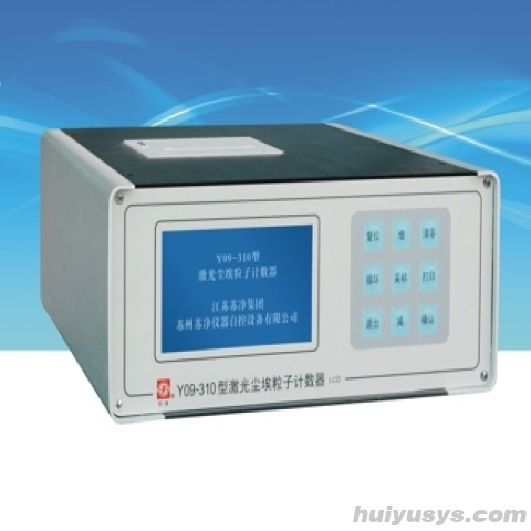 苏州苏净激光尘埃粒子计数器Y09-310（LCD）