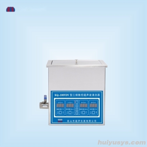 昆山舒美三频超声波清洗器 KQ-100VDV（停产）
