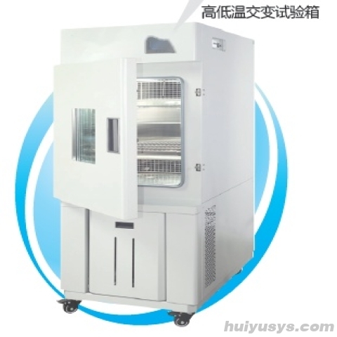 上海一恒高低温（交变）试验箱BPH-1000A