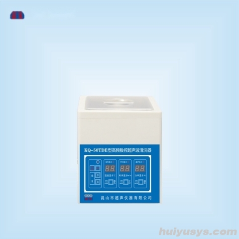 昆山舒美高频超声波清洗器 KQ-50TDE（停产）