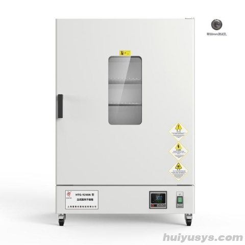 慧泰	BPG-9070A 精密鼓风干燥机 容积80L 带测试孔50mm