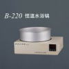 上海亚荣 B-220 恒温水浴锅