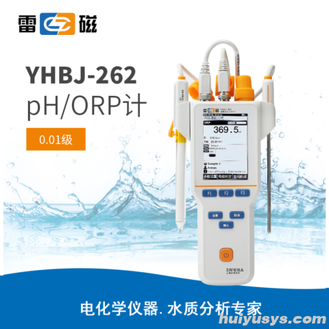 YHBJ-262型便携式pH/ORP计