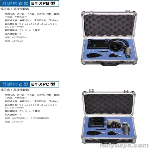 上海跃进 EY-XPB 五官检查器