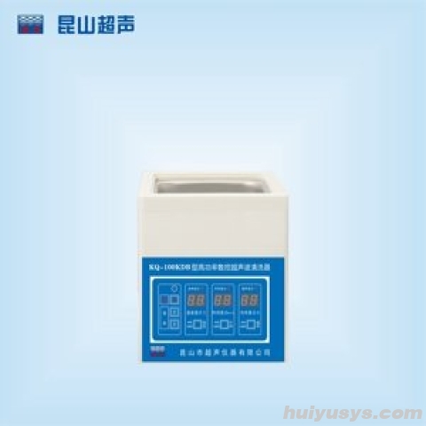 昆山舒美 KQ-100KDB 台式高功率超声波清洗器