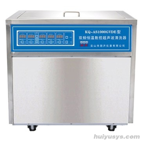 昆山舒美 AS1000GVDE（双频） 落地式恒温数控超声波清洗器