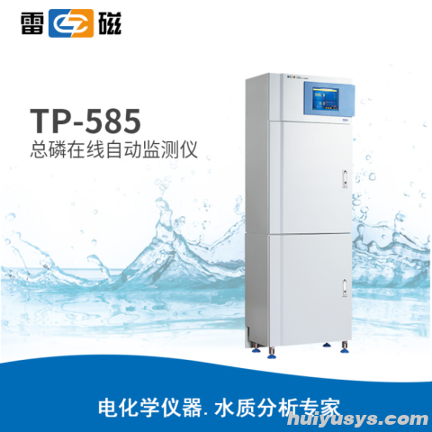 上海雷磁 TP-585 总磷在线自动监测仪