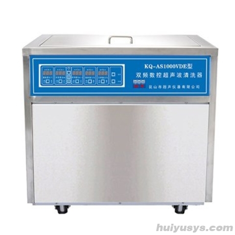 昆山舒美 AS1000VDE(双频) 落地式数控超声波清洗器