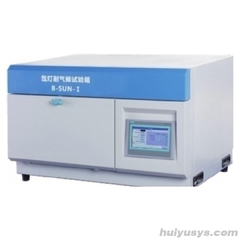 上海一恒氙灯耐气候试验箱B-SUN-I