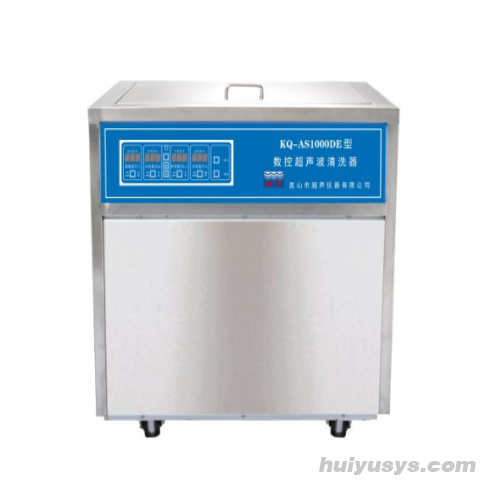 昆山舒美落地式超声波清洗器KQ-AS1000DE