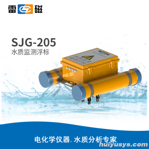 雷磁SJG-205型水质监测浮标