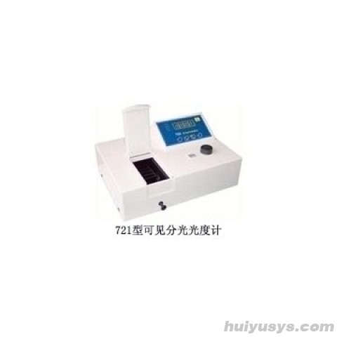 上海欣茂 721 可见分光光度计