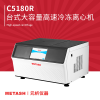 上海元析 C5180R 台式大容量高速冷冻离心机