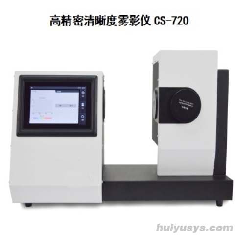 杭州彩谱 CS-720 清晰度雾影仪