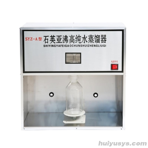 荣华仪器 SYZ-A 卧式石英亚沸高纯水蒸馏器