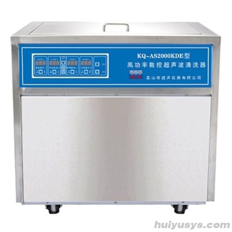 昆山舒美 AS2000KDE 落地式高功率数控超声波清洗器