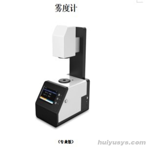 杭州彩谱 TH-100 雾度仪