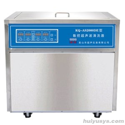 昆山舒美 AS2000DE 落地式数控超声波清洗器