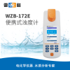 上海雷磁 WZB-172E 便携式浊度计