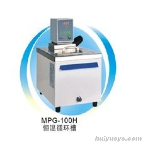一恒 MPG-100H 恒温循环槽