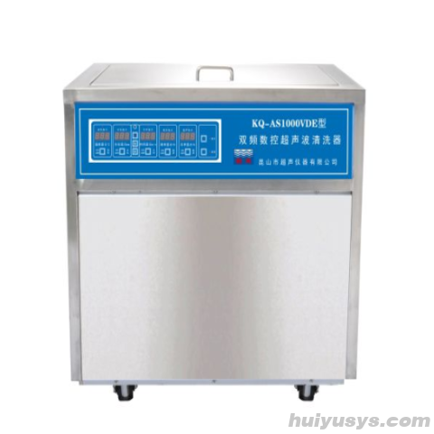 昆山舒美超声波清洗器KQ-AS1000VDE 双频
