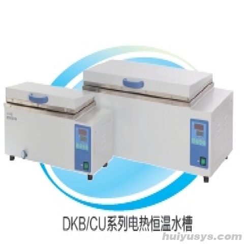 上海一恒电热恒温水槽CU-600（DK-600A）
