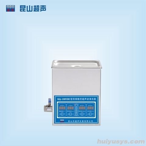 昆山舒美 KQ-100VDE 台式双频超声波清洗器