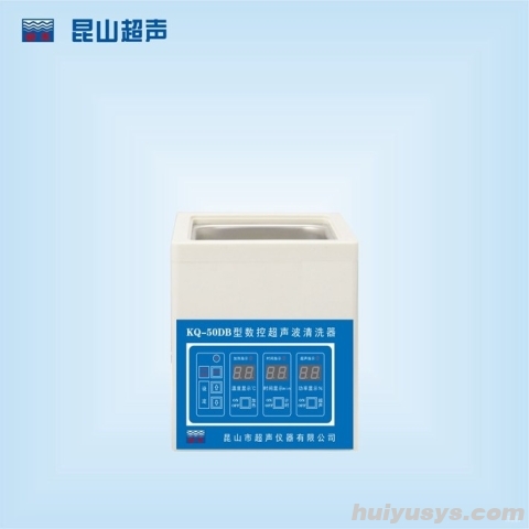 昆山舒美 KQ-50DB 超声波清洗器