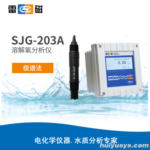 上海雷磁 SJG-203A 溶解氧分析仪