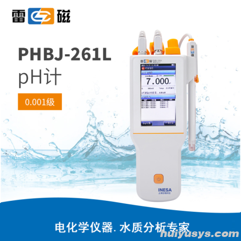 雷磁PHBJ-261L型便携式pH计