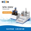上海雷磁 SFK-506V 卡氏水分仪