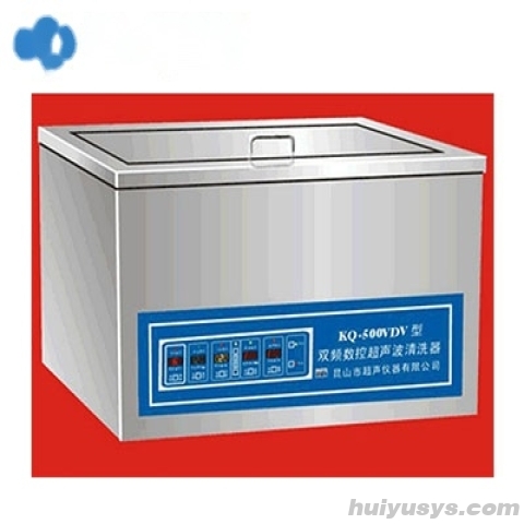 昆山舒美双频超声波清洗器KQ-600VDV