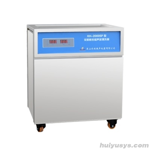 昆山禾创单槽式双频数控超声波清洗器KH2000SPV