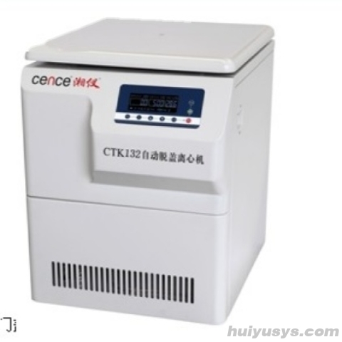 湖南湘仪自动脱盖离心机CTK132