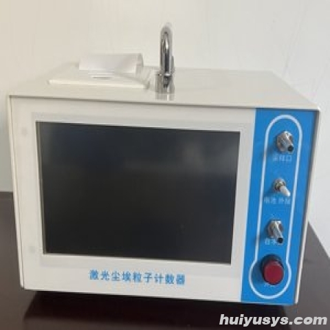 苏州天创 CLJ-E 尘埃粒子计数器