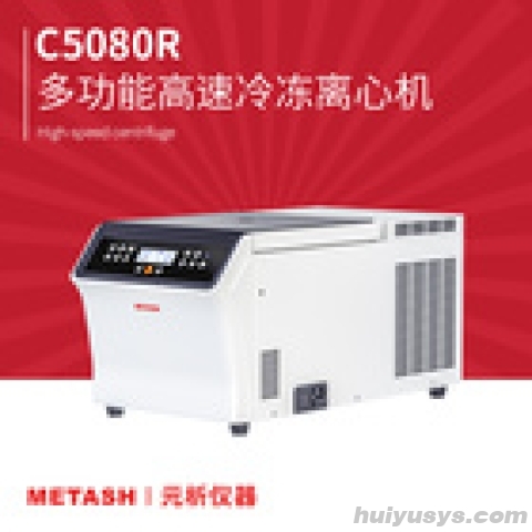 上海元析大容量高速冷冻离心机C5080R