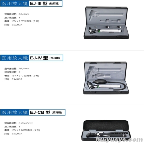 上海跃进 EJ-III 五官检查器