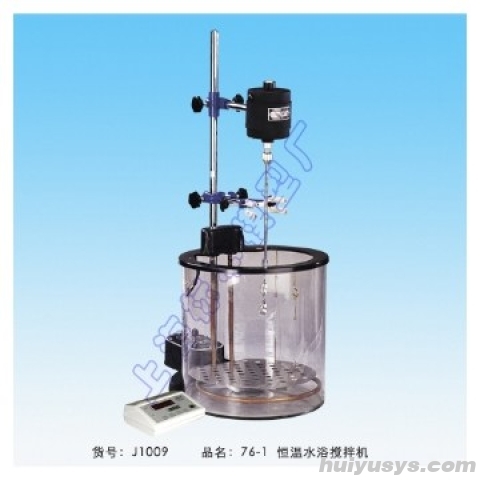上海标本 76-1 恒温玻璃水浴搅拌机