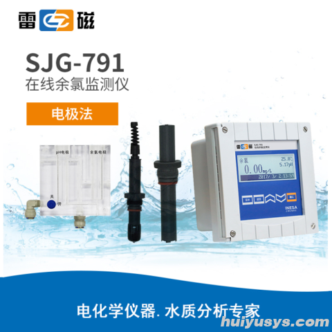 上海雷磁 SJG-791 在线余氯监测仪