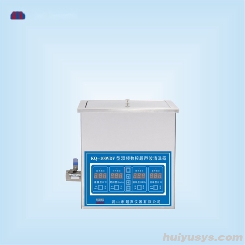 昆山舒美双频超声波清洗器 KQ-100VDV（停产）