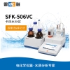 上海雷磁 SFK-506VC 卡氏水分仪