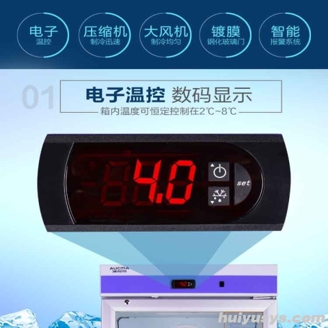 澳柯玛 医用冷藏箱