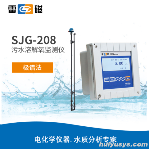 上海雷磁 SJG-208 污水溶解氧监测仪