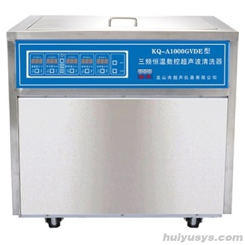 昆山舒美 A1000GVDE（三频） 落地式恒温数控超声波清洗器