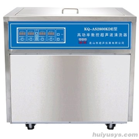 昆山舒美 AS2800KDE 落地式高功率数控超声波清洗器