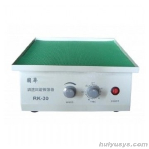 常州国华 RK-30 调速平板振荡器