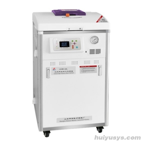 申安 LDZM-60L 立式高压蒸汽灭菌器