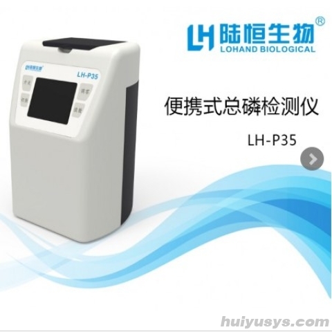 杭州陆恒 P35 便携式总磷测定仪